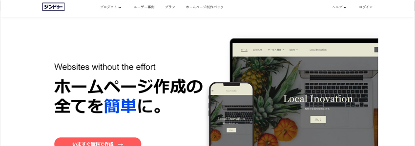 Jimdoのホームページの画像