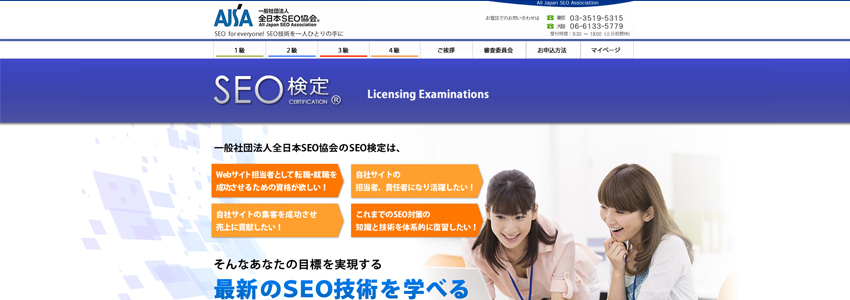 SEO検定の画像
