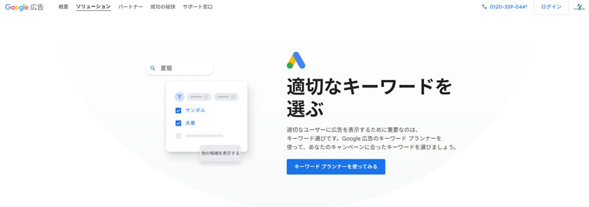 キーワードプランナーサイトの画像