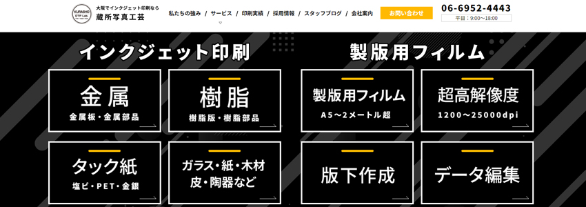 蔵所写真工芸サイトの画像