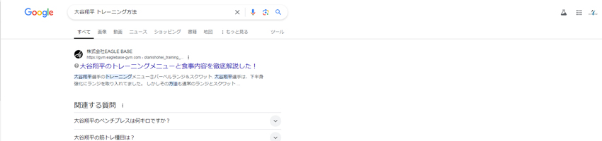 Googleで【大谷翔平 トレーニング方法】と検索した時の画像