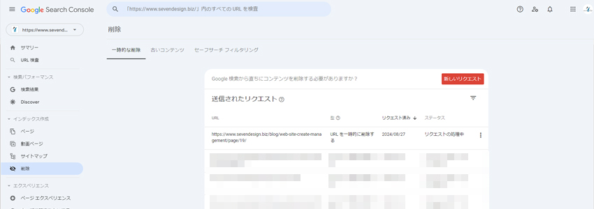 リクエストの処理中