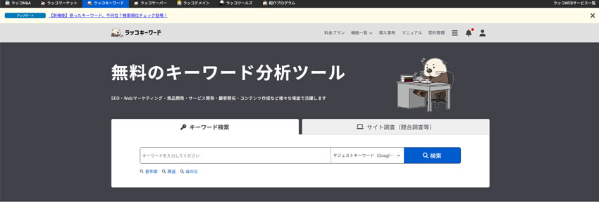 ラッコキーワードサイトの画像