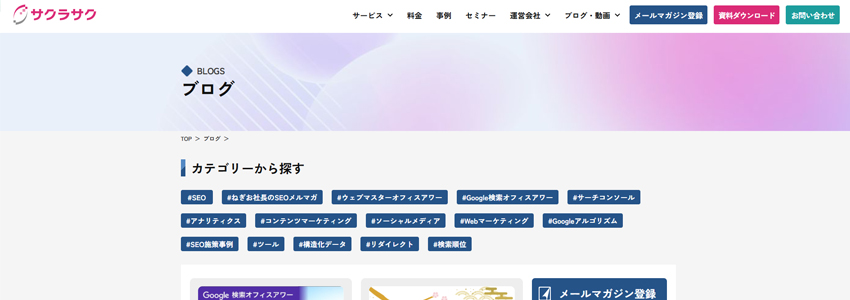 サクラサクブログの画像