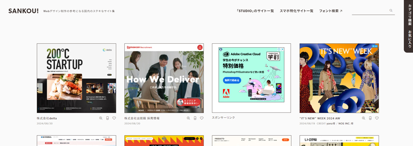 SANKOU!サイトの画像