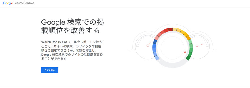 Googleサーチコンソールサイトの画像