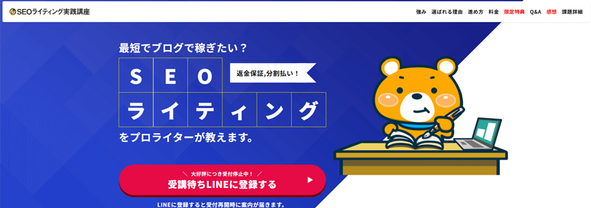 SEOライティング実践講座の画像