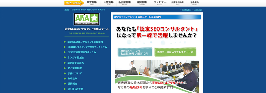認定SEOコンサルタントの画像