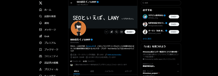 SEOおたく氏のXアカウント画像