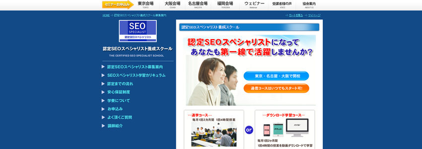 認定SEOスペシャリストの画像