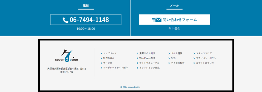 当サイトのフッターの画像