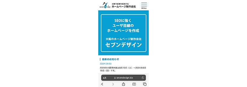 スマートフォンでアクセスした際のトップページのファーストビューの画像