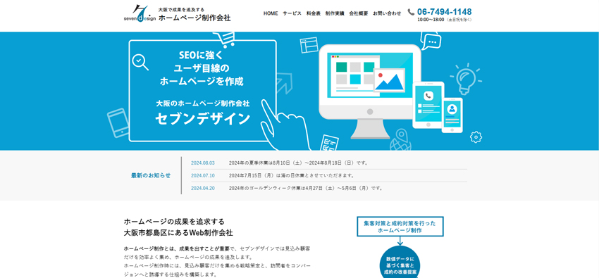 パソコンでアクセスした際のトップページのファーストビューの画像