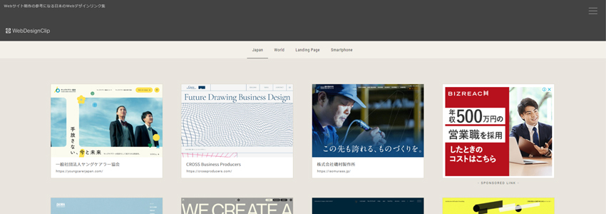 Web Design Clipサイトの画像