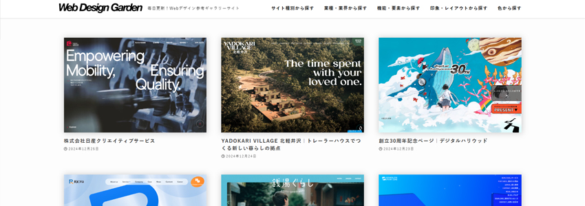 Web Design Gardenの画像
