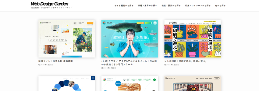 Web Design Gardenサイトの画像
