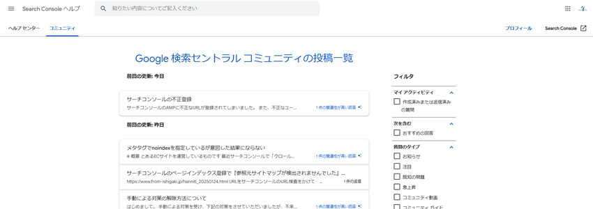 Google検索セントラルのヘルプコミュニティの画像