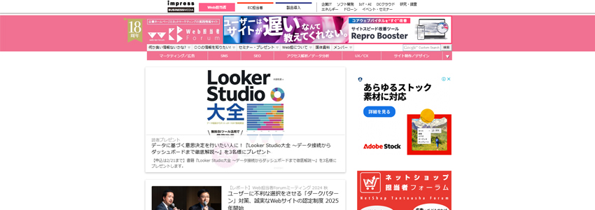 Web担当者Forumの画像