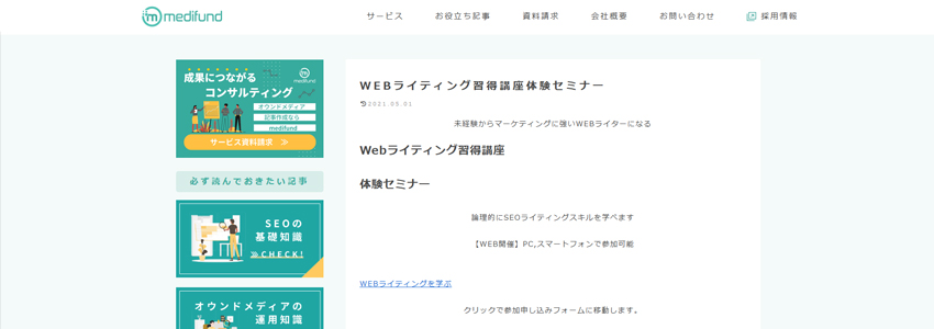 WEBライティング習得講座体験セミナーの画像