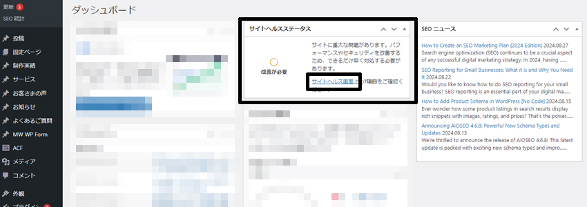 WordPressの管理画面にあるダッシュボードからサイトヘルスにアクセスする方法の画像