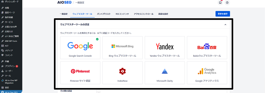 All in One SEOでGoogleアナリティクスとサーチコンソールの登録画面