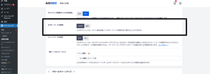 All in One SEOでメタキーワードを設定する画面