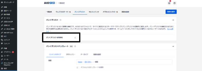 All in One SEOでパンくずリストを設定する画面
