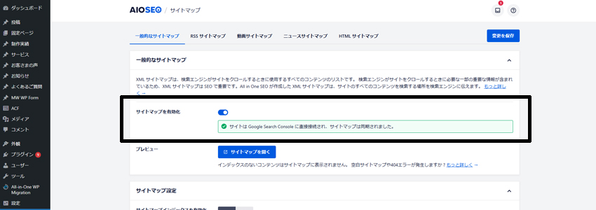 All in One SEOでXMLサイトマップを作成する画面