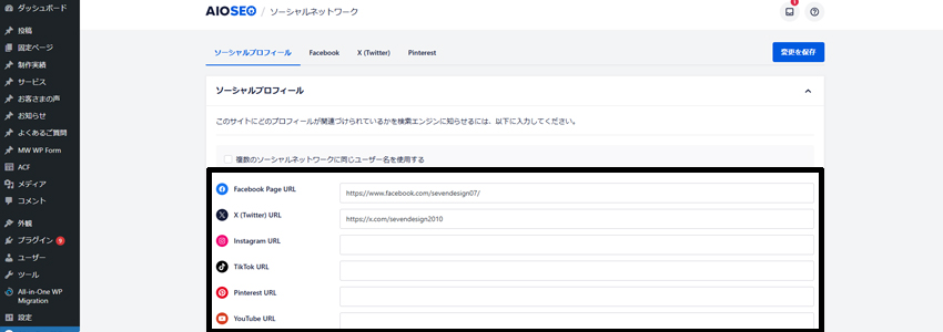 All in One SEOでSNS機能を有効化する画面