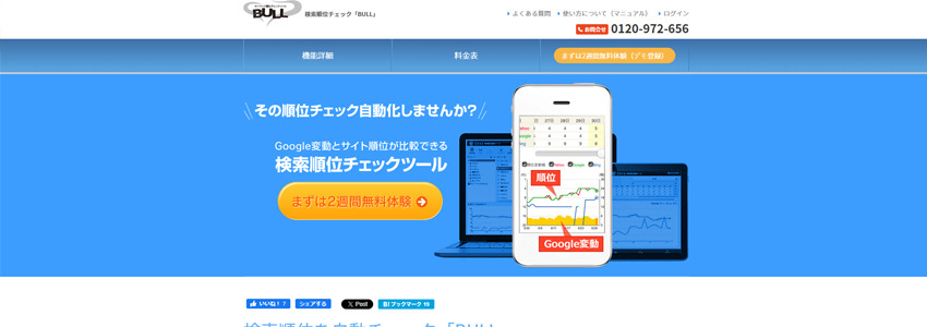 BULLサイトの画像