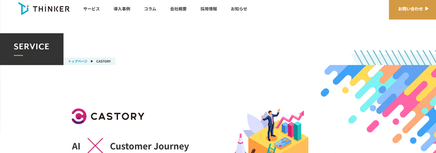 CASTORYのホームページの画像