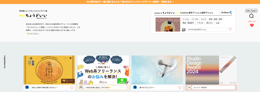 ちょうどいいWebデザインギャラリーサイトの画像