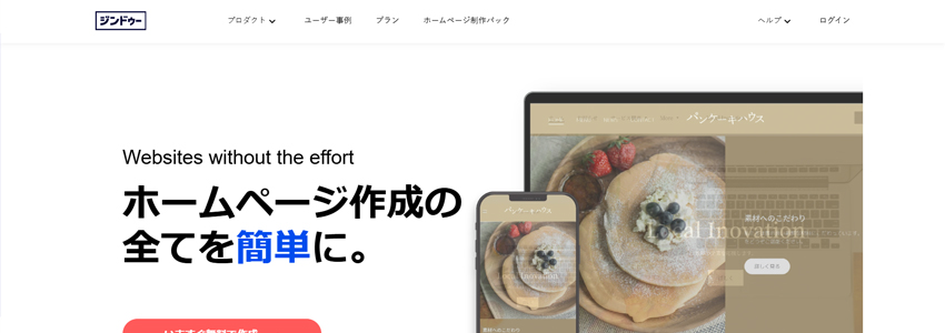 Jimdoの画像