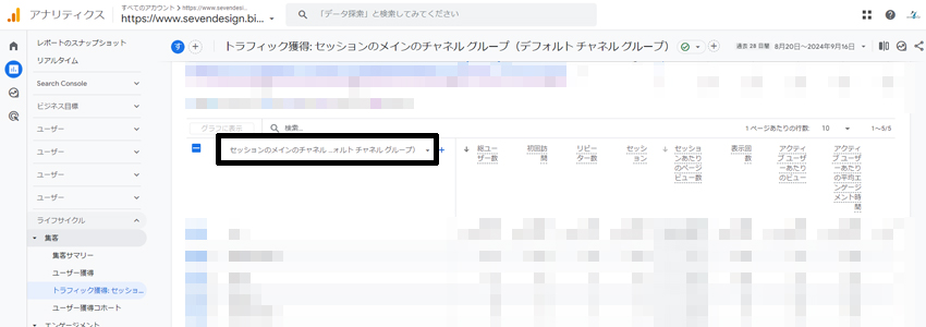 セッションのメインのチャネルをクリック