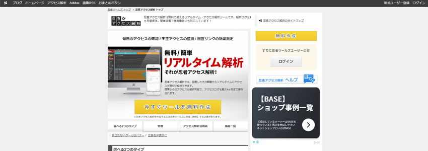 忍者アクセス解析のホームページの画像