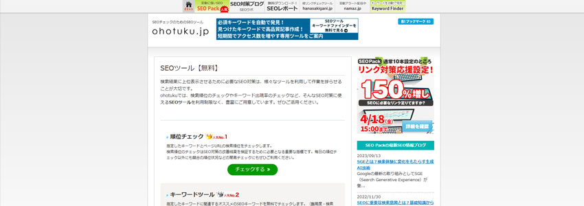 ohotuku.jpサイトの画像