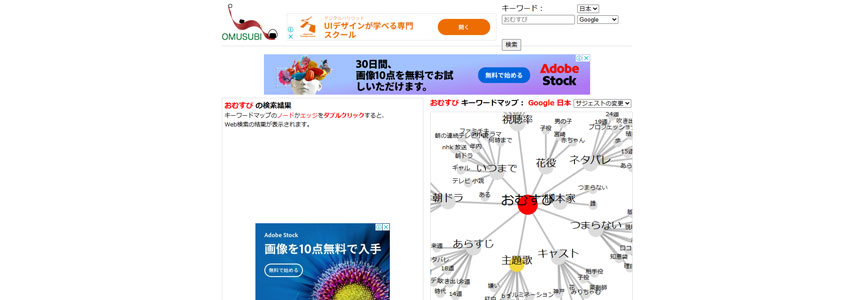 OMUSUBIサイトの画像