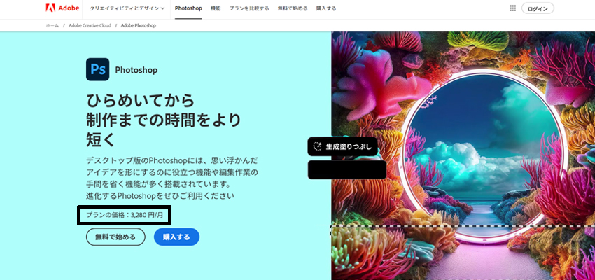 Photoshop（有料）の画像
