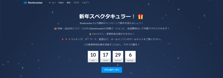 RankTrackerサイトの画像