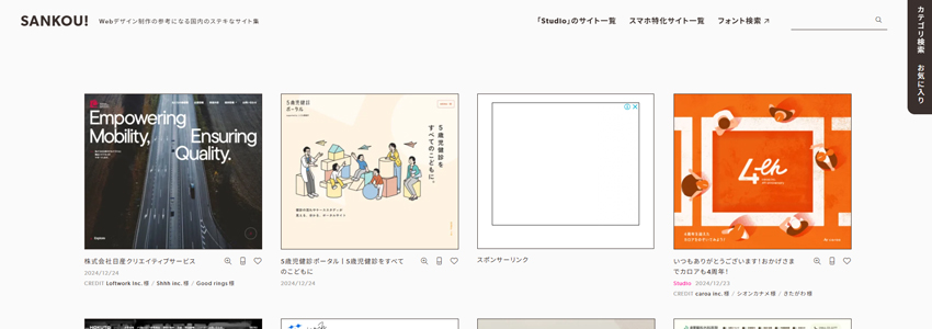 SANKOU!ギャラリーサイトの画像