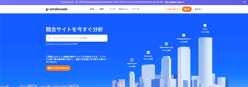 Similar Webのホームページの画像