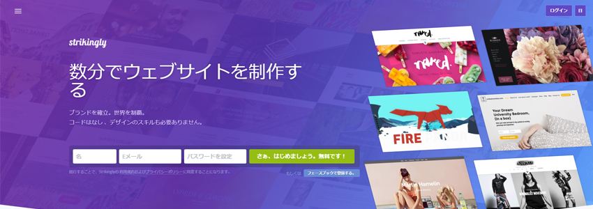 Strikinglyの画像