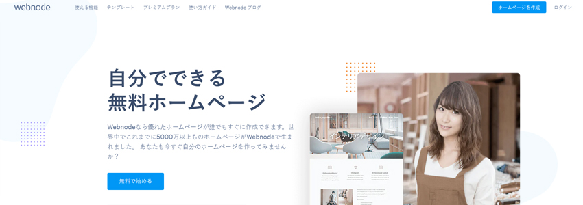 Webnodeの画像