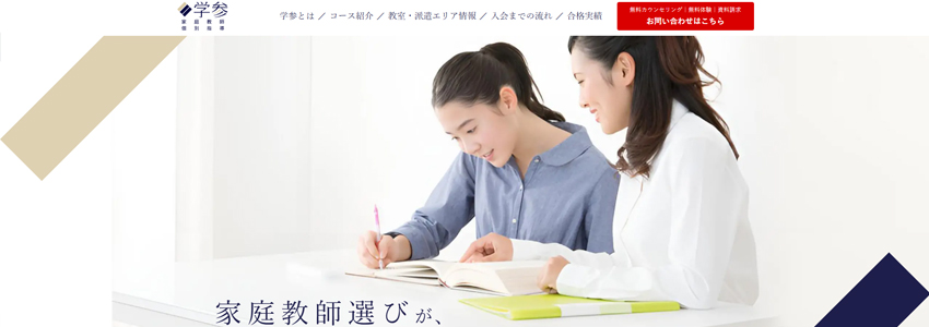 学参のホームページの画像