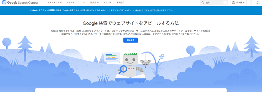 Google検索セントラルブログの画像