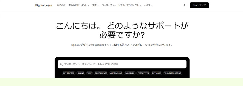 FigmaのFAQサイトの画像