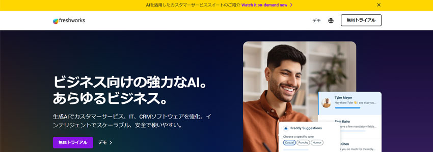 Freshdeskサイトの画像