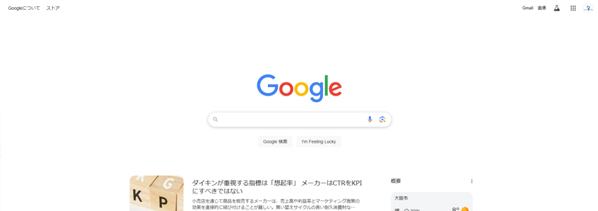 Googleのホームページの画像