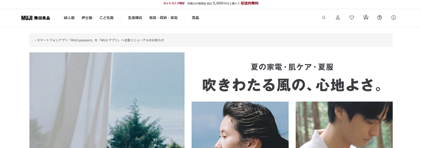 無印良品のホームページの画像