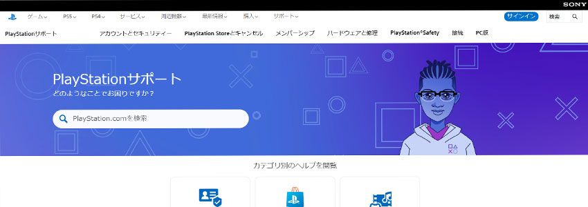 PlayStationのFAQサイトの画像